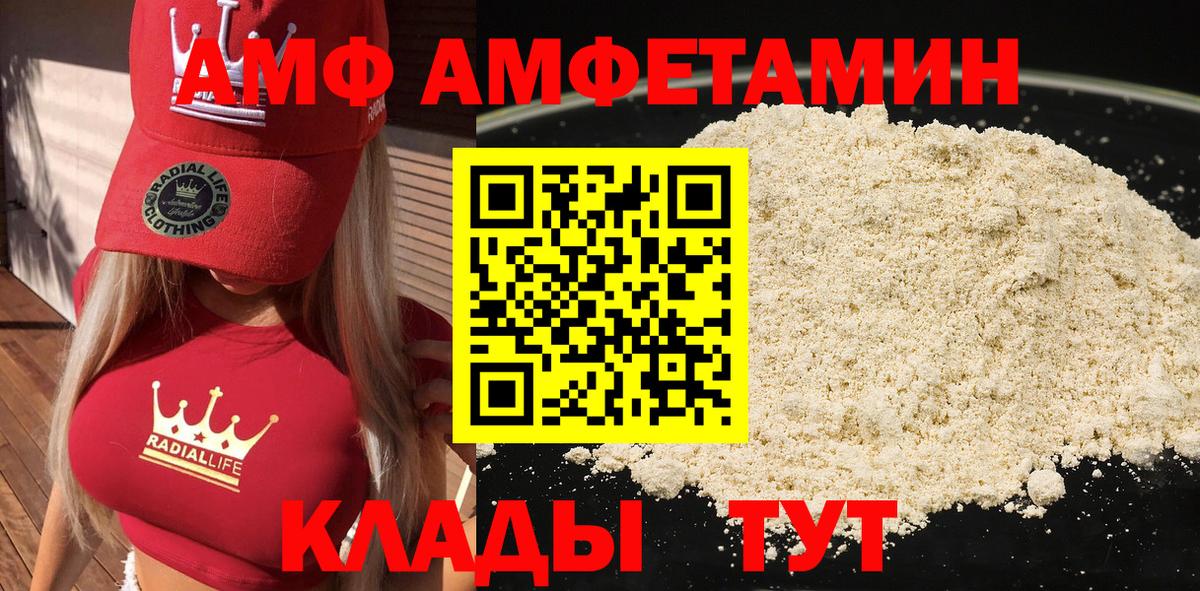 АМФЕТАМИН 98%  Амфетамин  Заволжье  Вход с VPN 