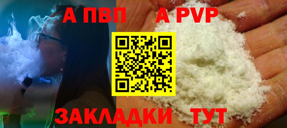 А ПВП крисы CK  Вход с VPN  Альфа ПВП крисы CK  APVP кристаллы  Заволжье 