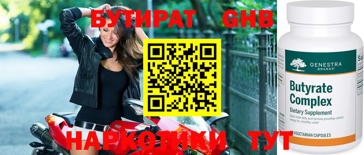 Заволжье  Бутират  Вход с VPN  БУТИРАТ бутик 