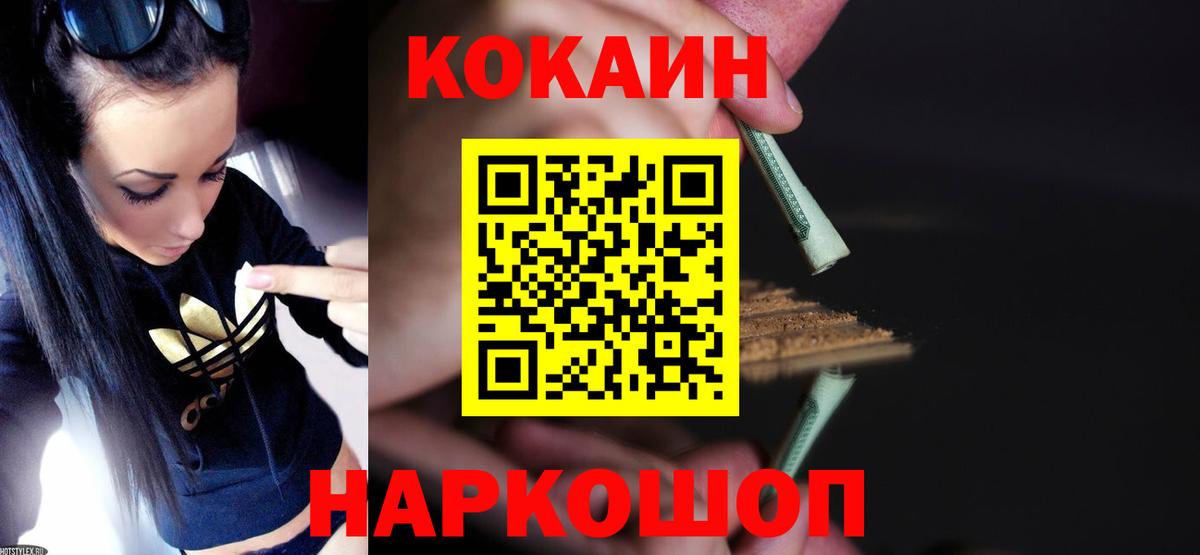 COCAIN Боливия  Вход с VPN  наркошоп  КОКАИН  Заволжье  Cocaine Fish Scale 