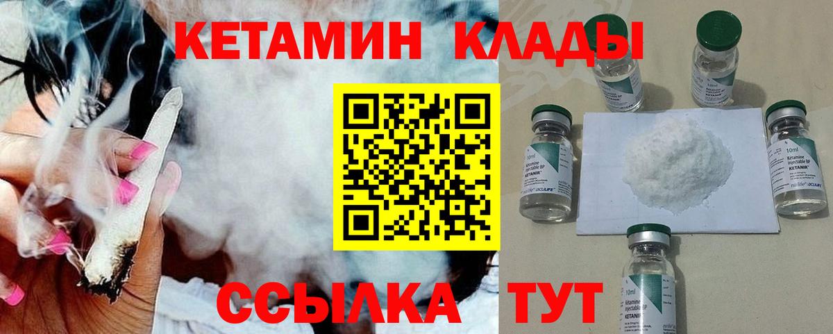 Кетамин VHQ  Вход с VPN  Заволжье 
