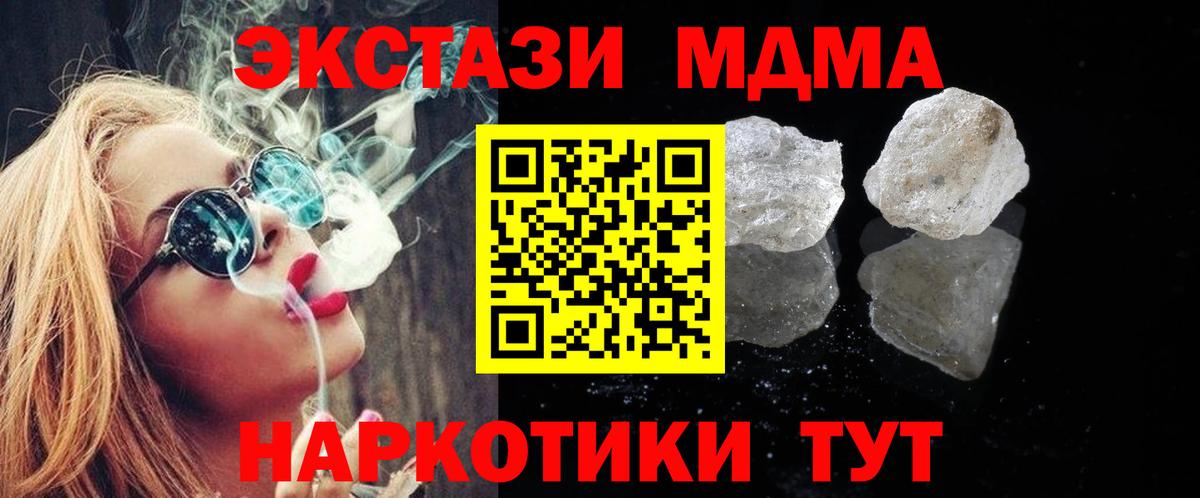 МДМА кристаллы  Вход с VPN  Заволжье 