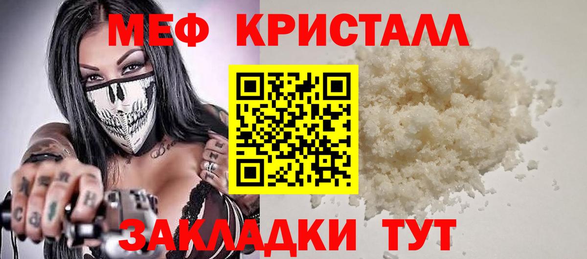 наркотики  МЯУ-МЯУ  Вход с VPN  Заволжье  Мефедрон VHQ  Мефедрон кристаллы 