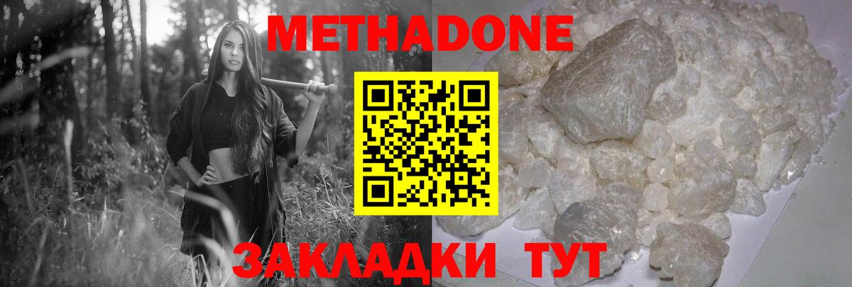 МЕТАДОН мёд  МЕТАДОН methadone  Заволжье  Вход с VPN 